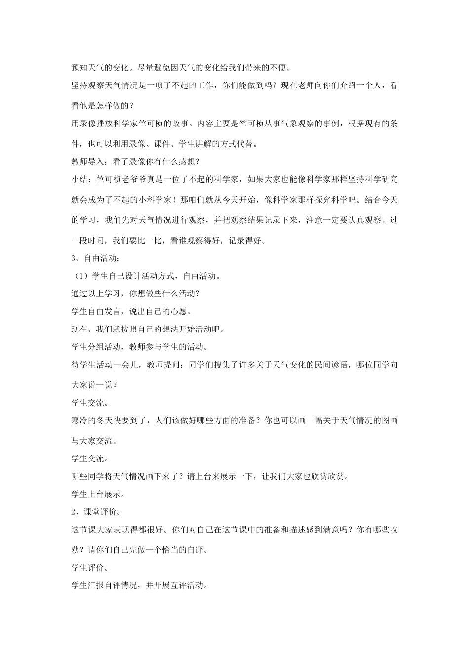 三年级科学上册 第三单元 天气与我们的生活 第十一课 天气与生活教案 青岛版-青岛版小学三年级上册自然科学教案_第3页