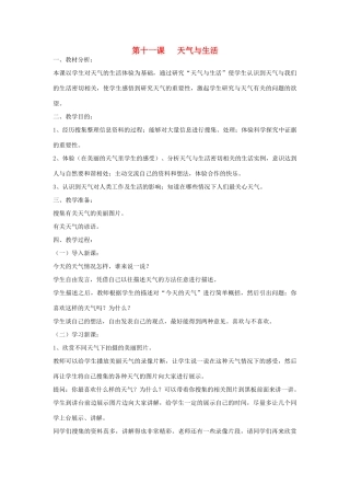三年级科学上册 第三单元 天气与我们的生活 第十一课 天气与生活教案 青岛版-青岛版小学三年级上册自然科学教案