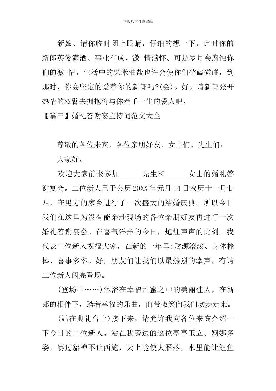 婚礼答谢宴主持词范文大全_第3页