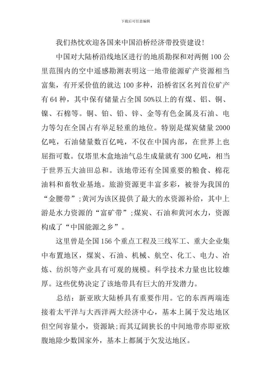 自然地理中考考前重点知识复习资料_第2页