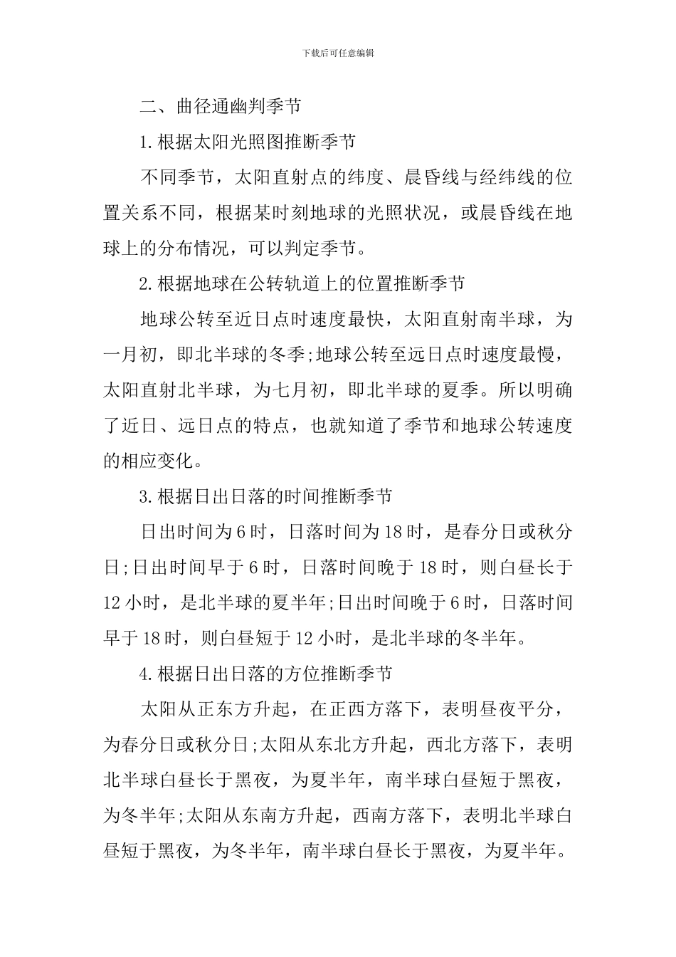 自然地理中考考前重点知识复习资料_第3页