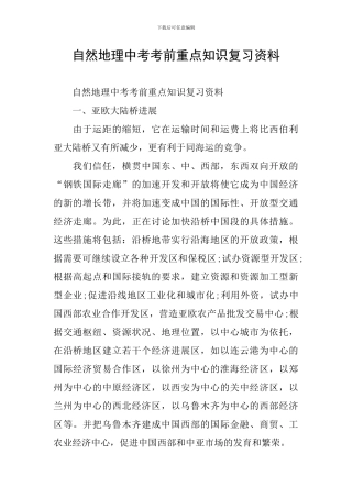 自然地理中考考前重点知识复习资料