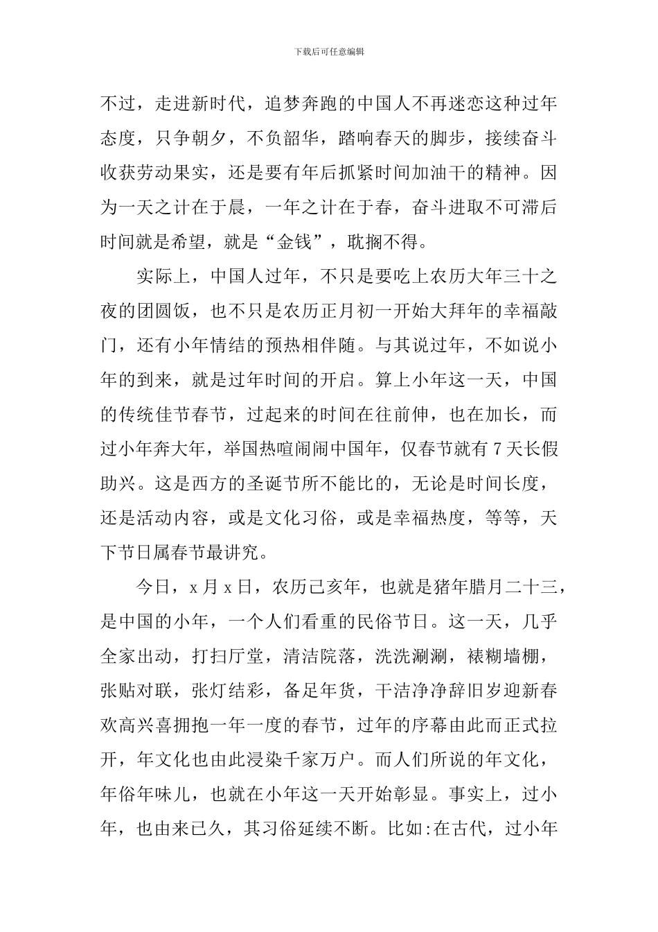 过小年的感想与体会_第2页