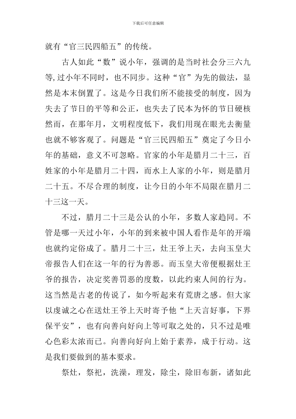 过小年的感想与体会_第3页