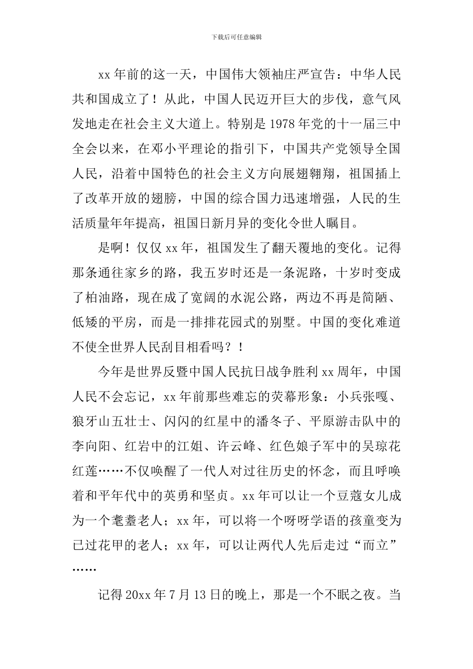 国庆演讲稿800字_第3页