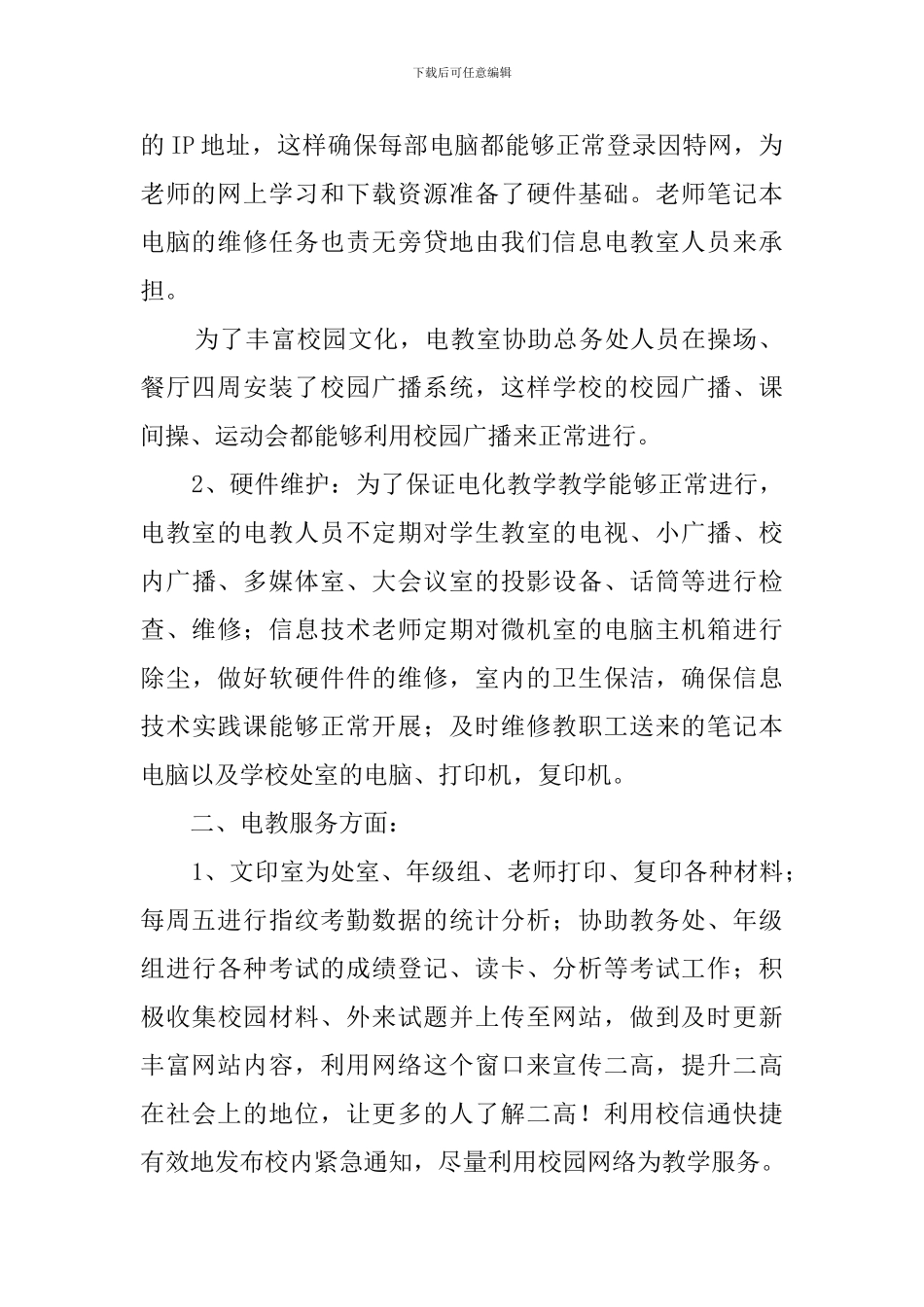 信息电教室主任述职报告_第2页