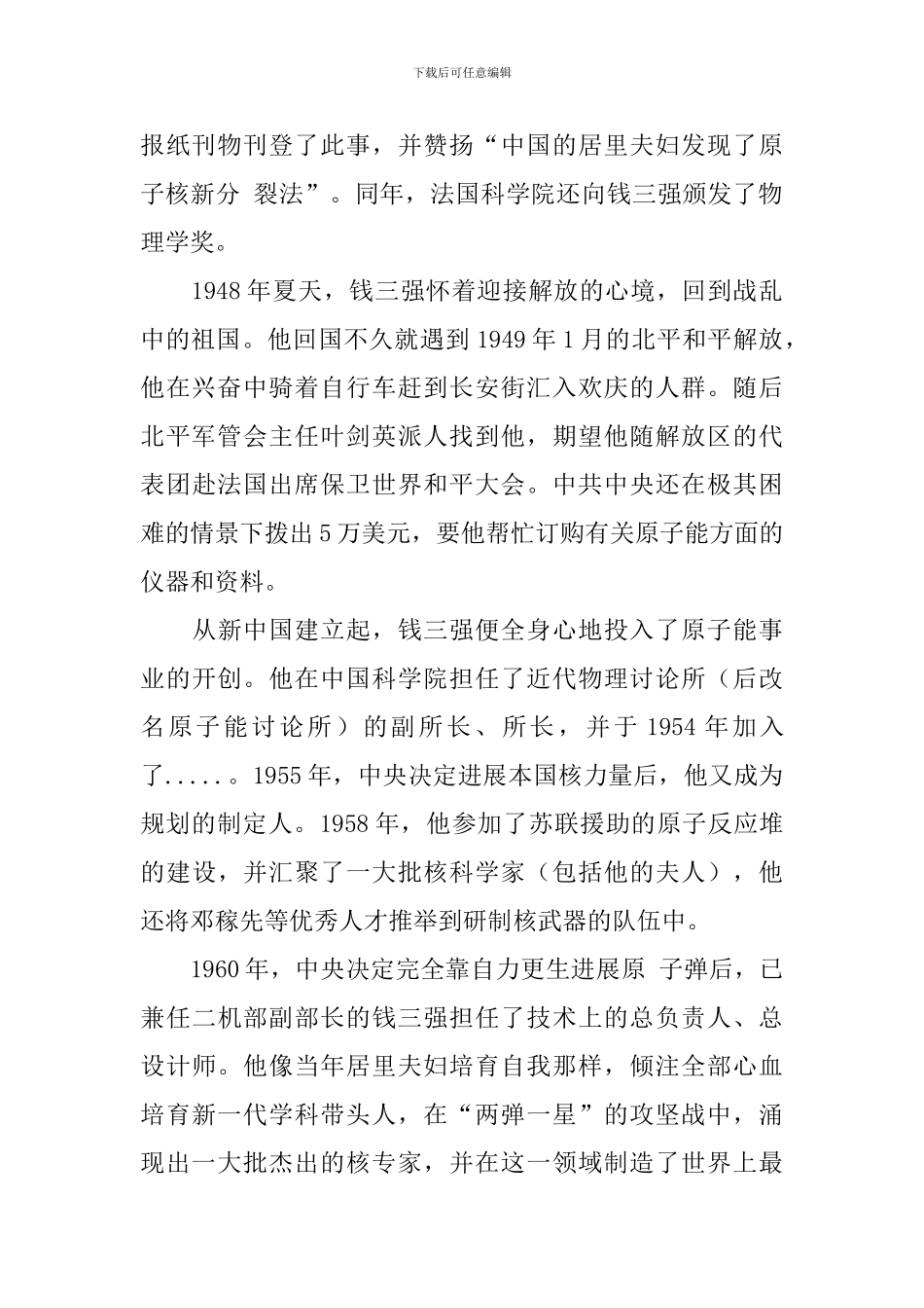 中外科学家故事精选_第2页