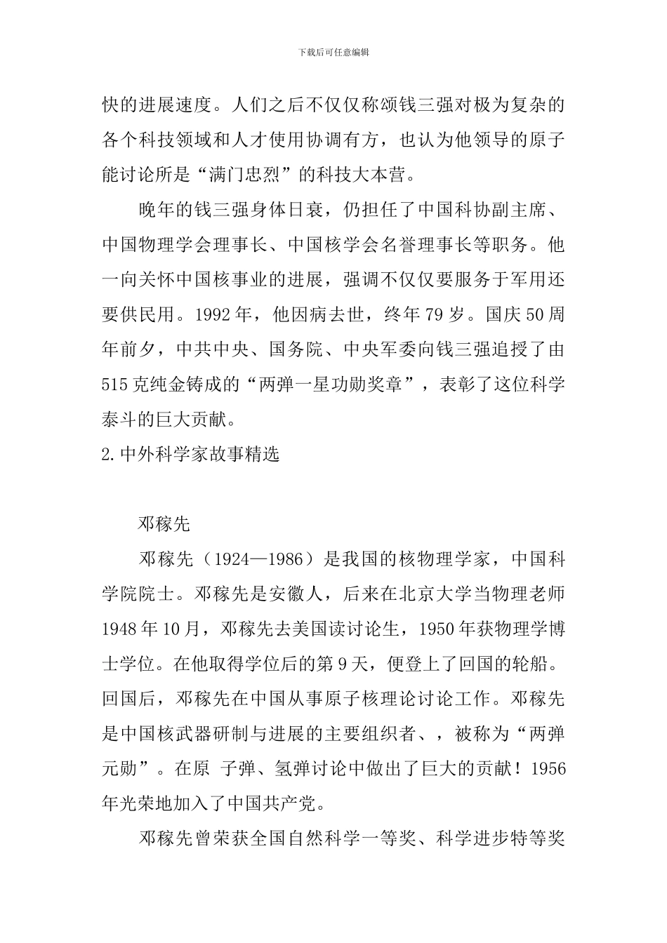 中外科学家故事精选_第3页