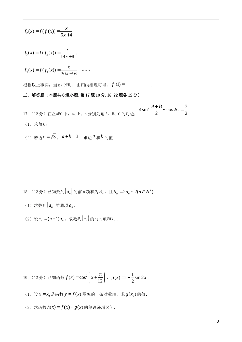 甘肃省秦安县高三数学上学期1月第三次质量检测试题 文-人教版高三全册数学试题_第3页