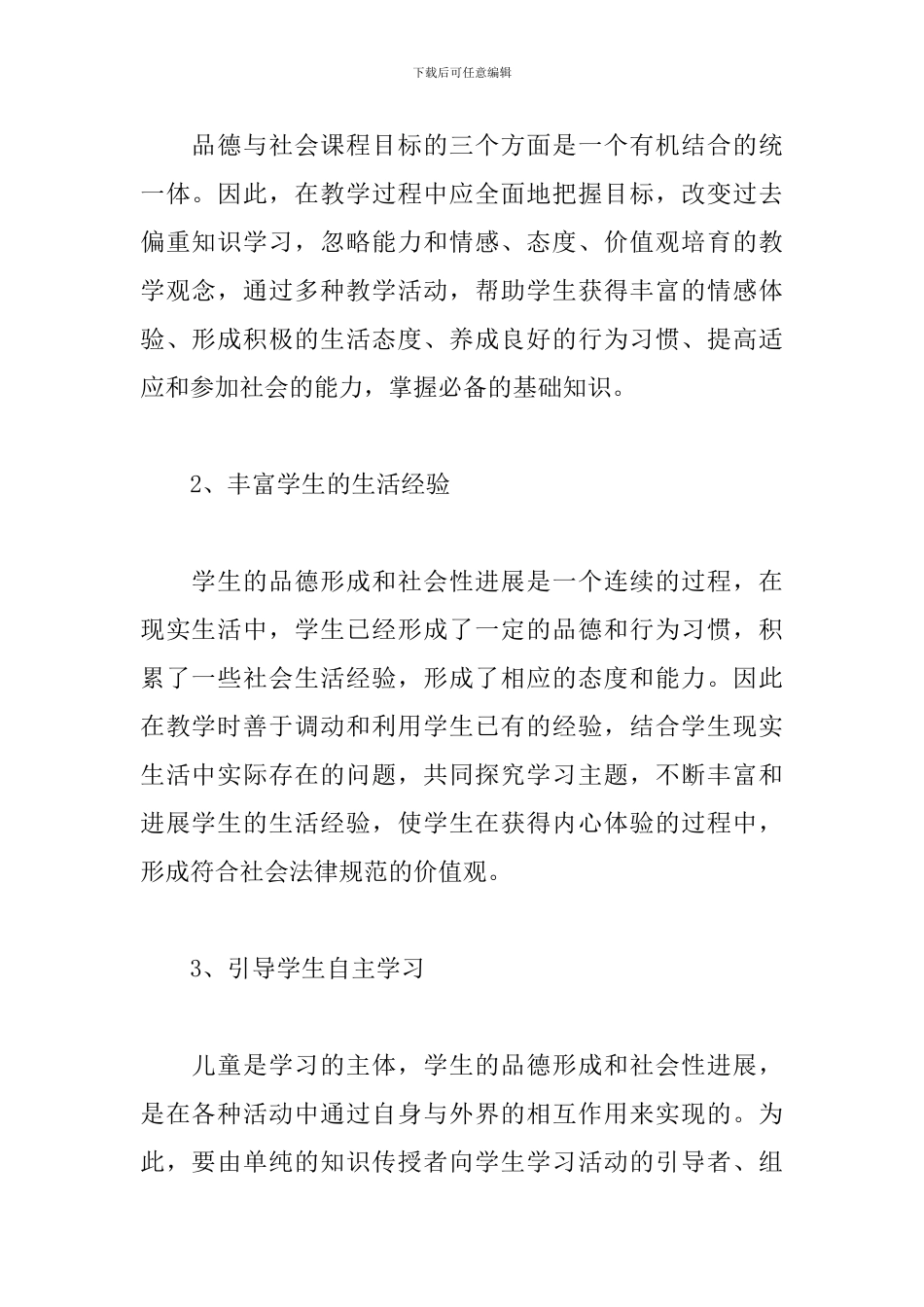 三年级上册道德与法制教学计划3篇_第2页