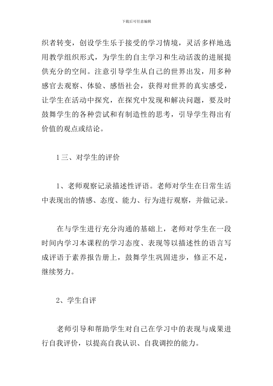 三年级上册道德与法制教学计划3篇_第3页