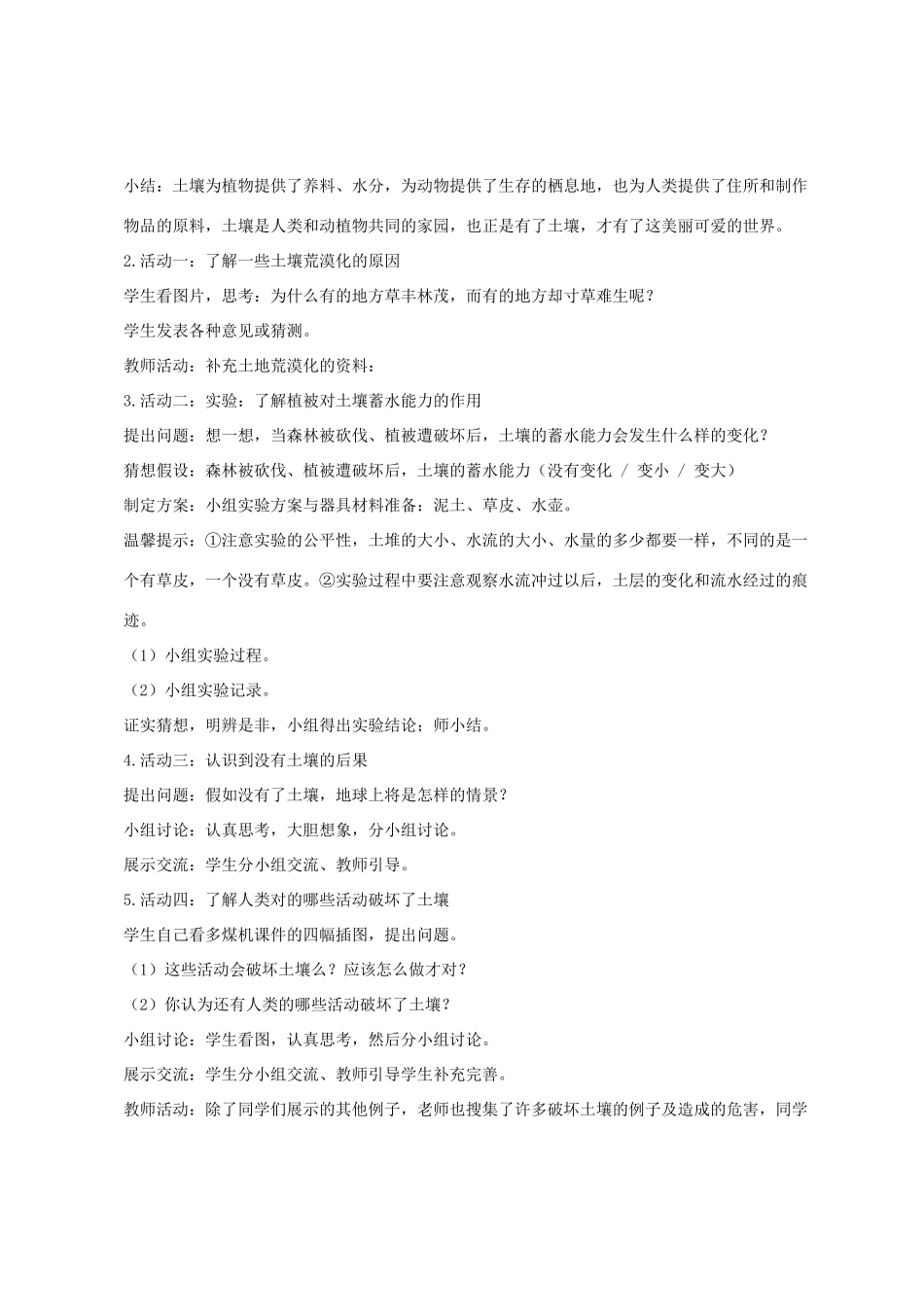 三年级科学上册 第三单元 土壤 3.4 土壤的保护教案 湘科版-人教版小学三年级上册自然科学教案_第2页