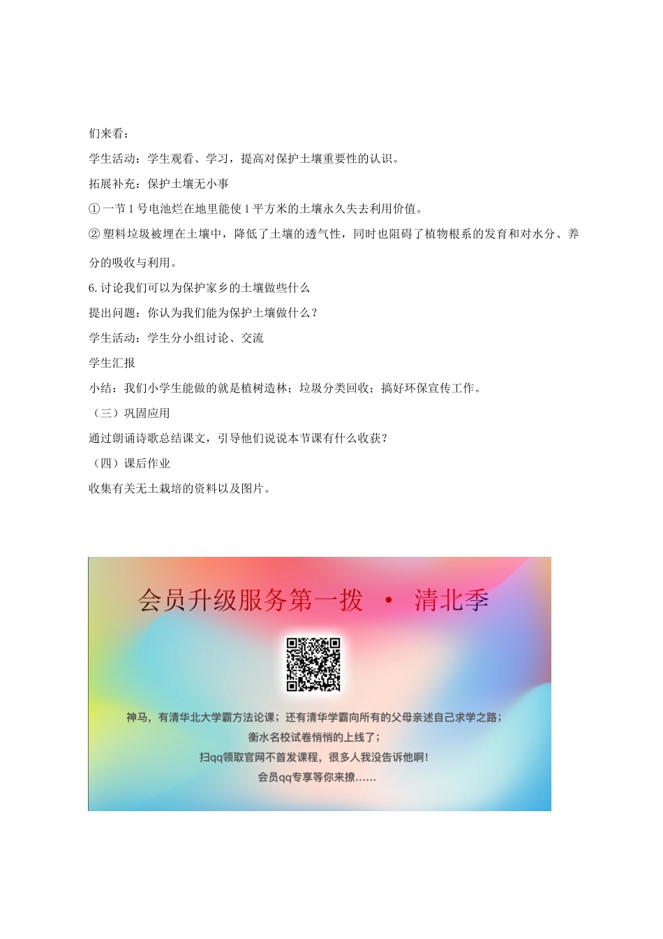 三年级科学上册 第三单元 土壤 3.4 土壤的保护教案 湘科版-人教版小学三年级上册自然科学教案_第3页