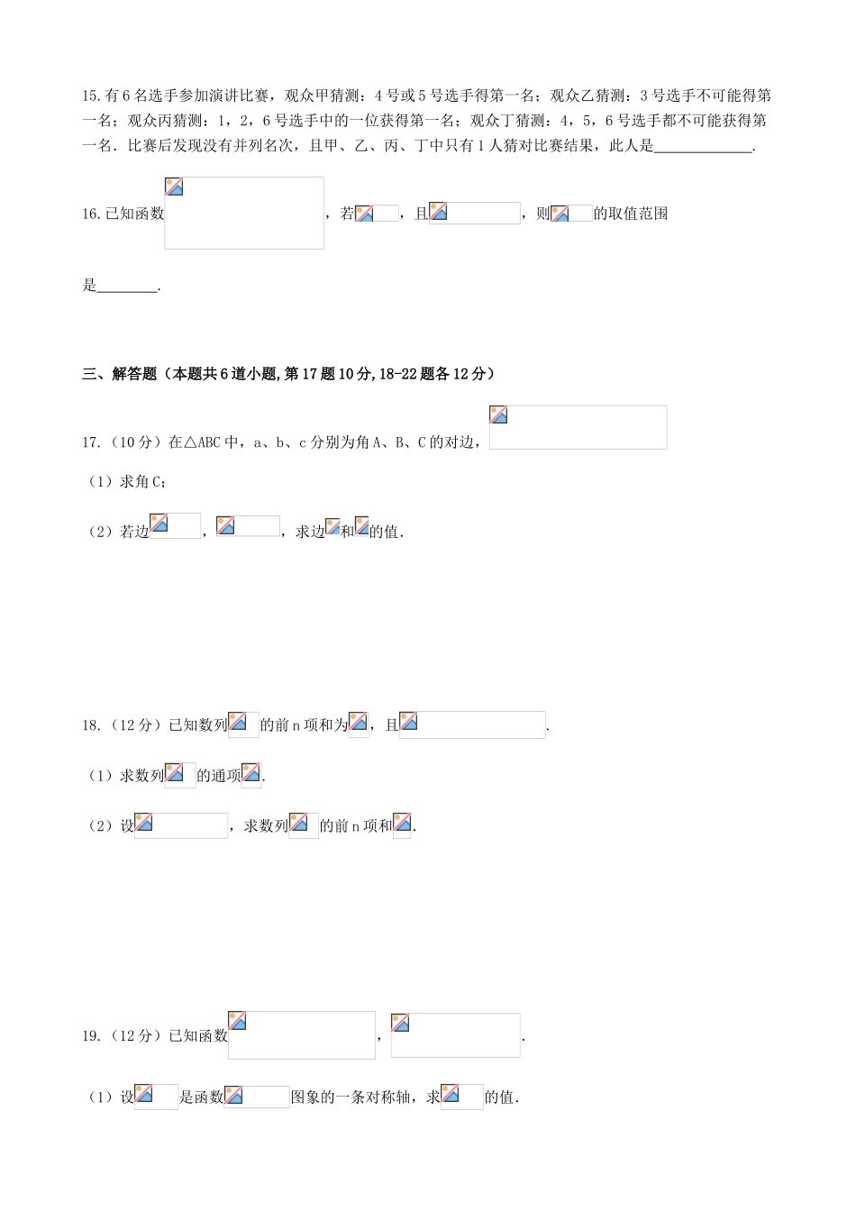 甘肃省秦安县高三数学上学期1月第三次质量检测试题 理-人教版高三全册数学试题_第3页