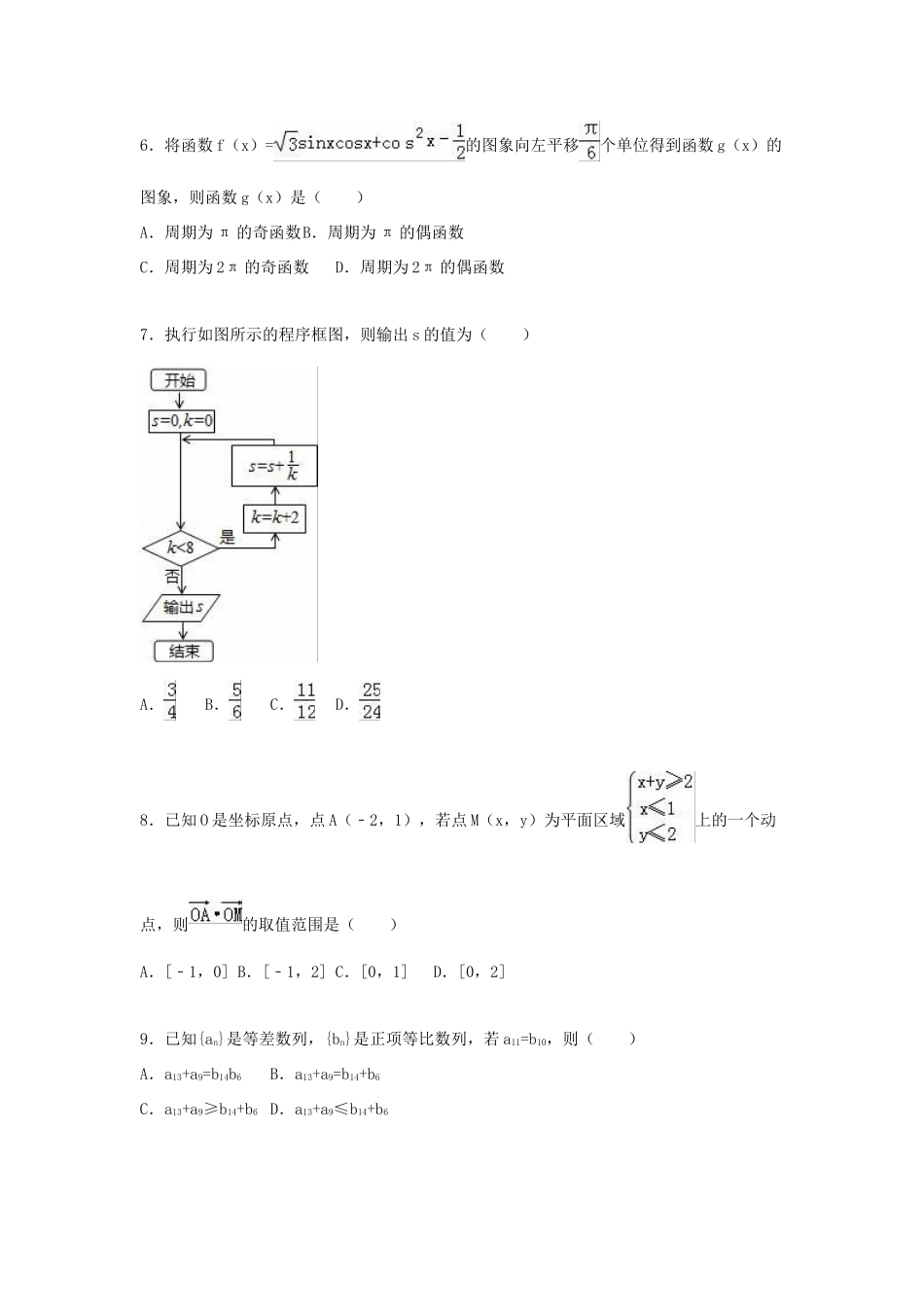 甘肃省白银市会宁四中高三数学上学期期末试卷 理（含解析）-人教版高三全册数学试题_第2页