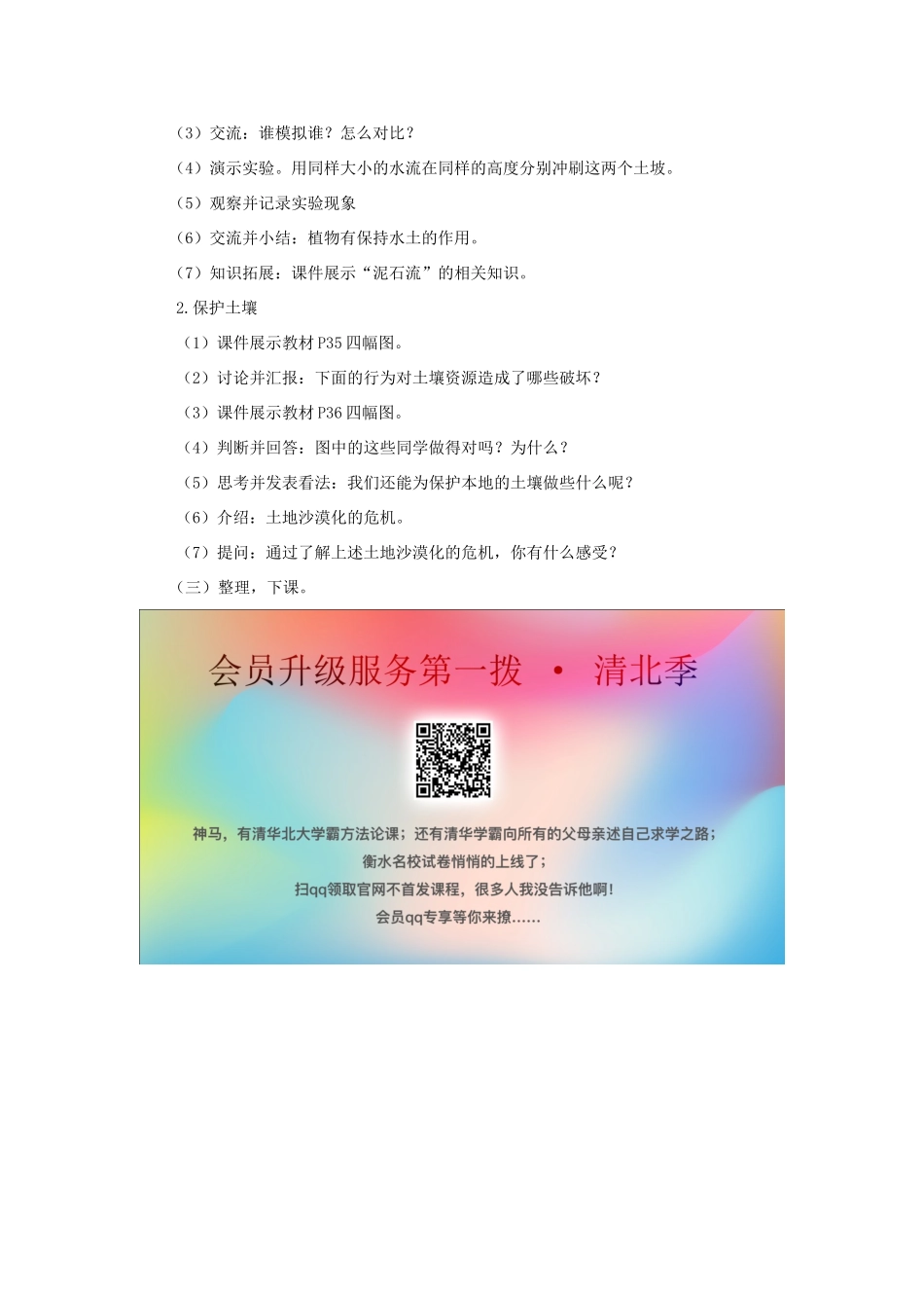 三年级科学上册 第三单元 土壤 3.4 土壤的保护教案1 湘科版-人教版小学三年级上册自然科学教案_第2页