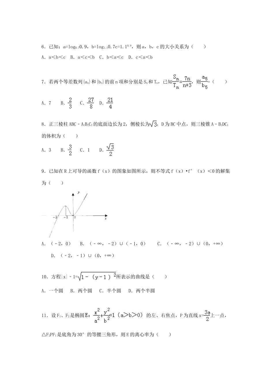 甘肃省白银市会宁四中高三数学上学期期末试卷 文（含解析）-人教版高三全册数学试题_第2页