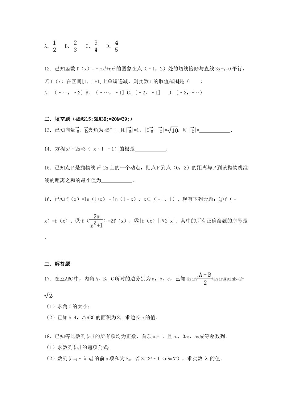 甘肃省白银市会宁四中高三数学上学期期末试卷 文（含解析）-人教版高三全册数学试题_第3页