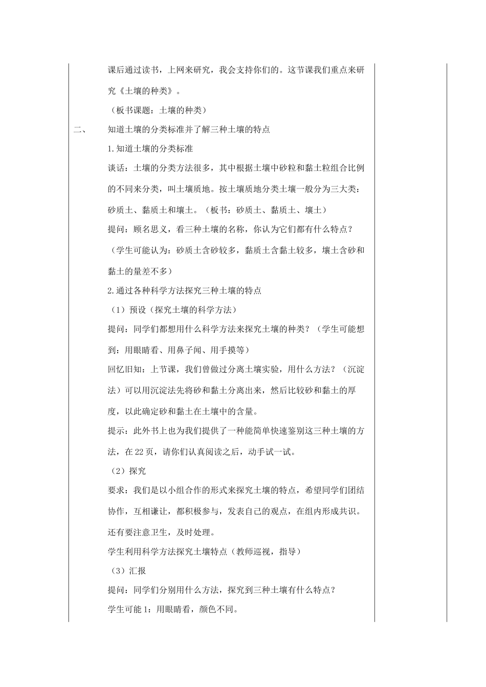 三年级科学上册 第三单元 土壤 3.3 土壤的种类教案2 湘科版-人教版小学三年级上册自然科学教案_第2页