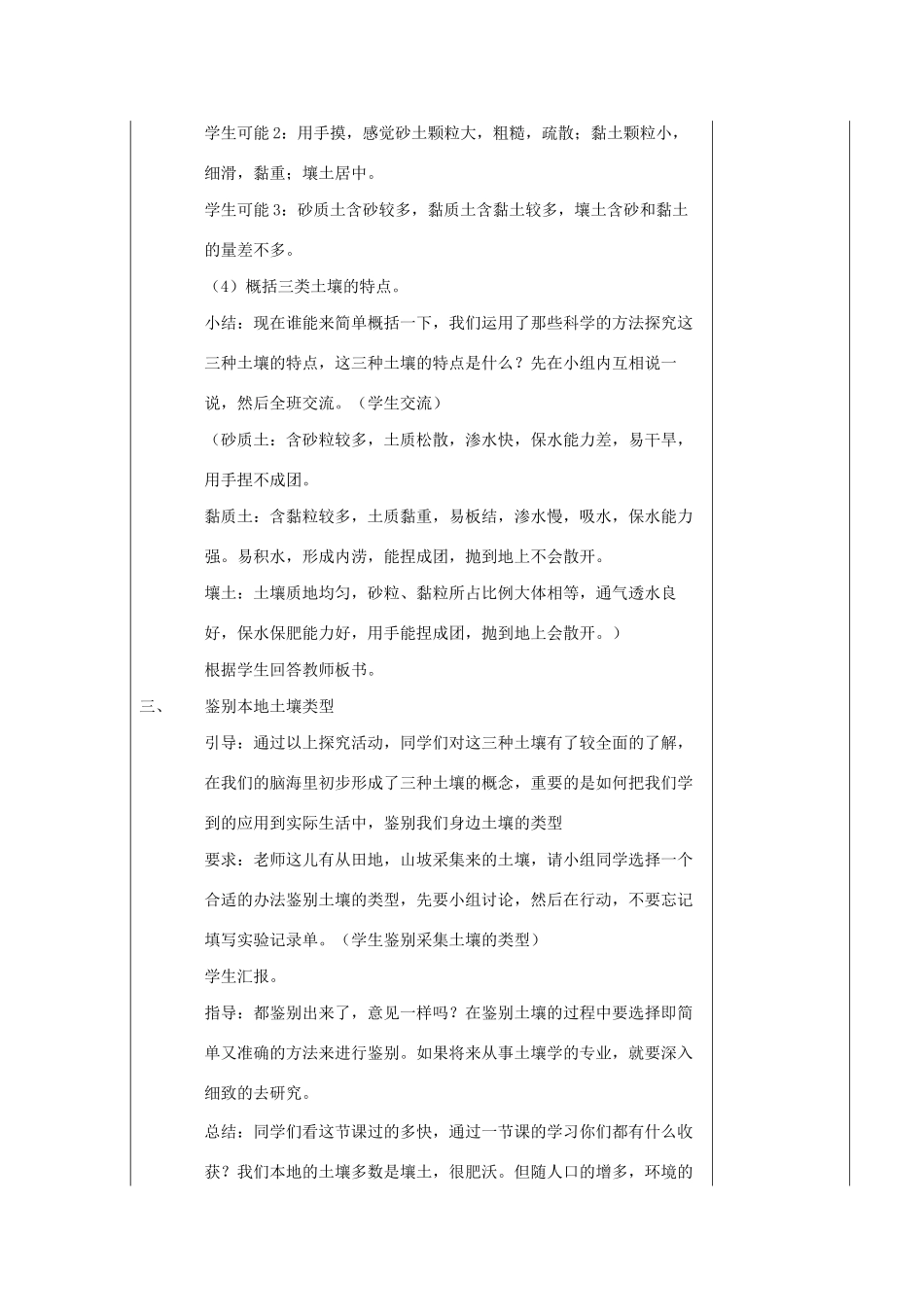 三年级科学上册 第三单元 土壤 3.3 土壤的种类教案2 湘科版-人教版小学三年级上册自然科学教案_第3页