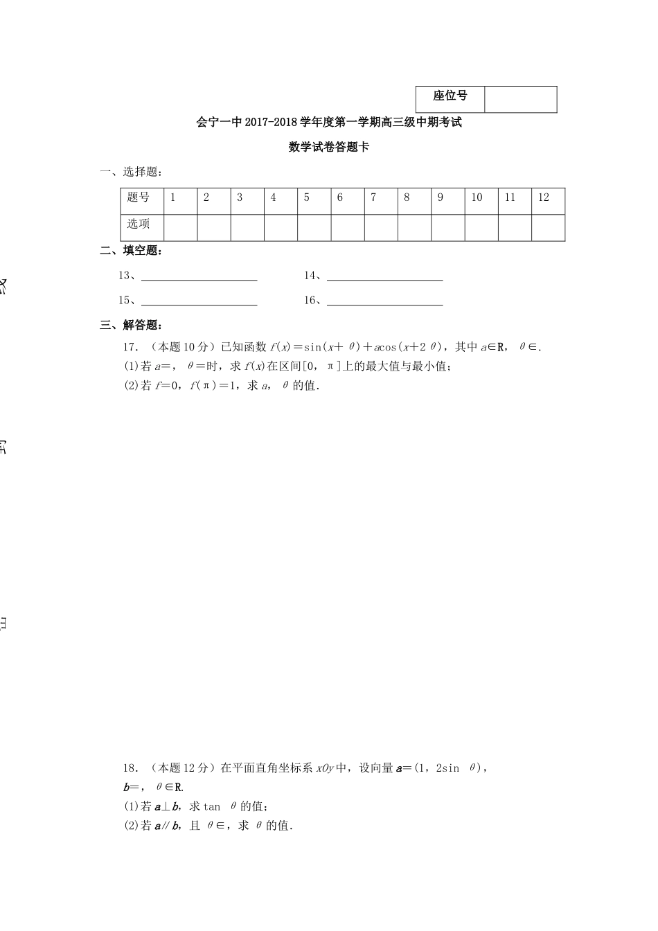 甘肃省白银市会宁县高三数学上学期期中试题 理-人教版高三全册数学试题_第3页