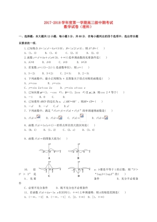 甘肃省白银市会宁县高三数学上学期期中试题 理-人教版高三全册数学试题