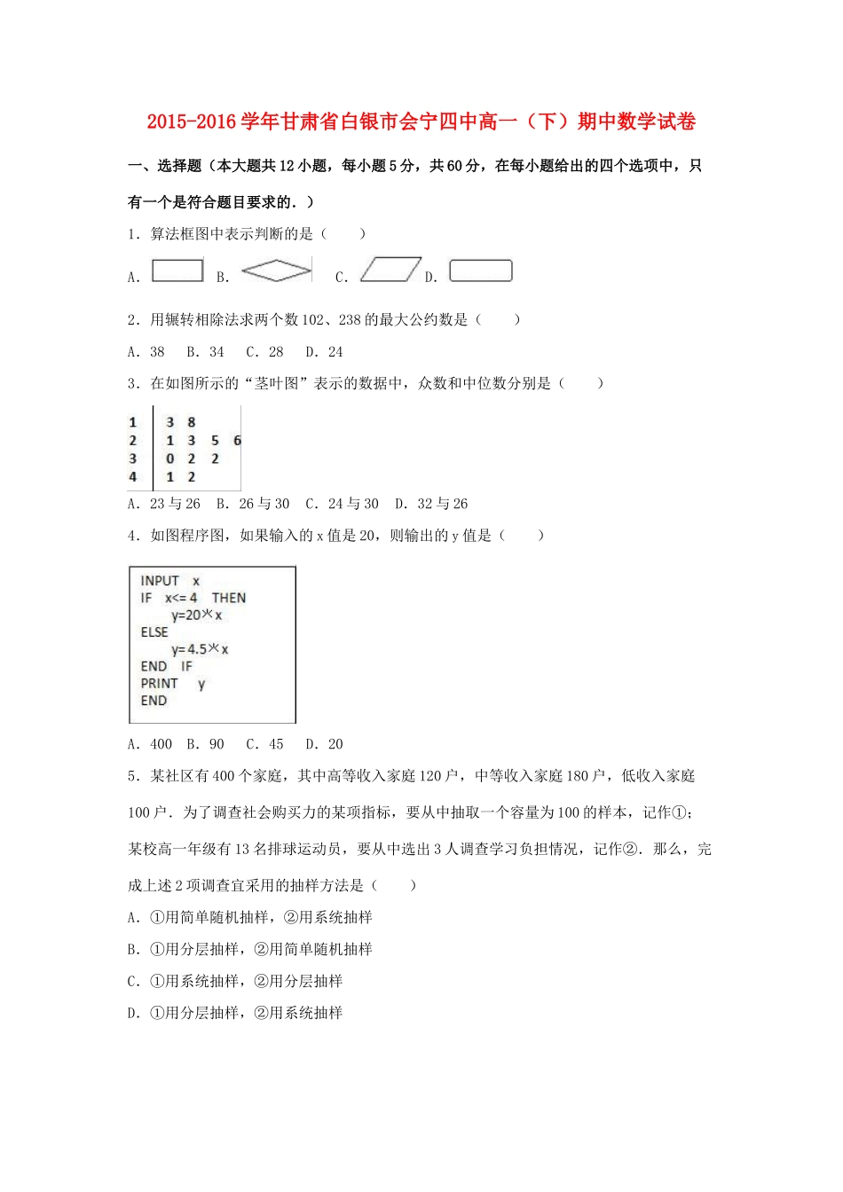 甘肃省白银市会宁四中高一数学下学期期中试卷（含解析）-人教版高一全册数学试题_第1页