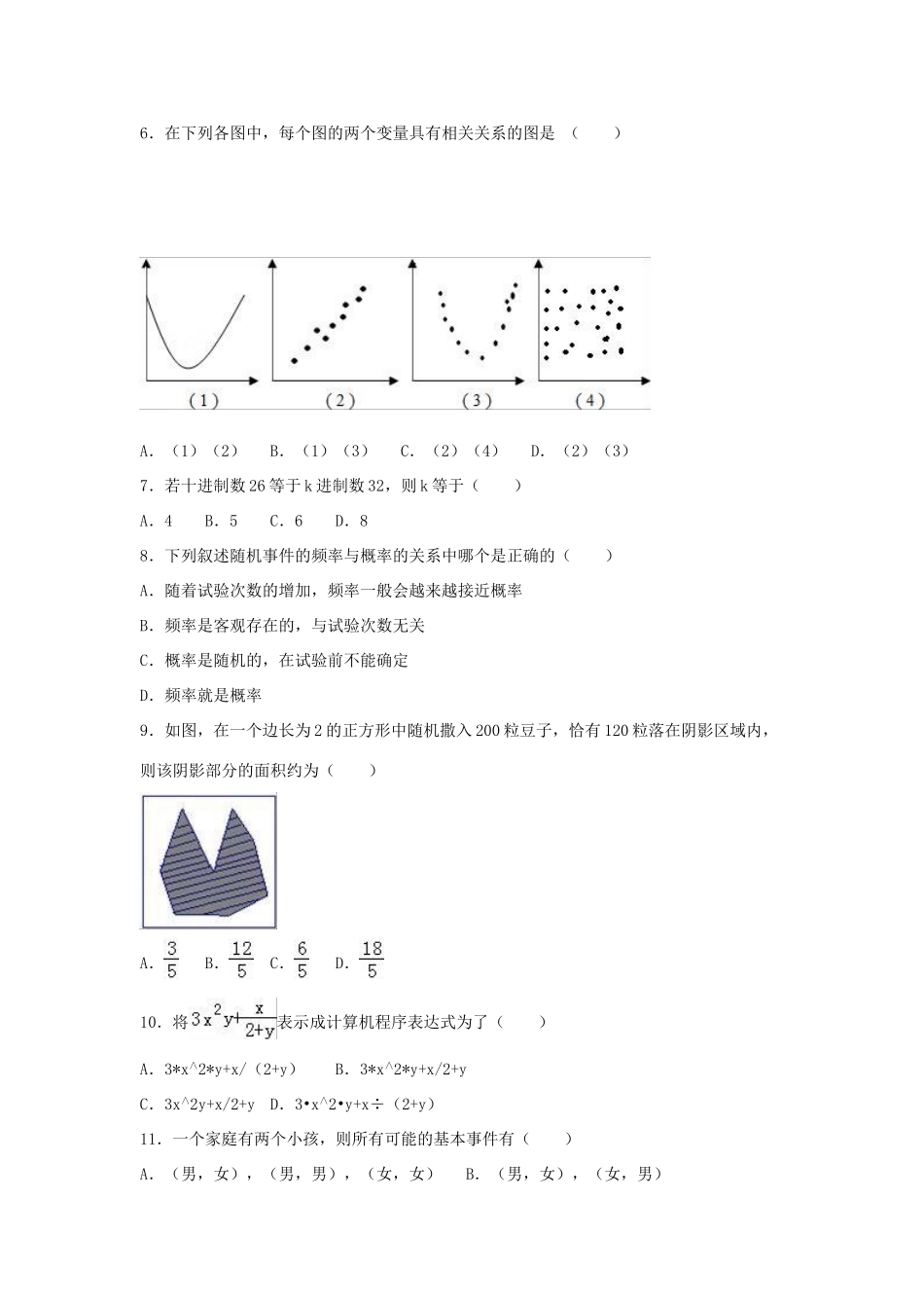 甘肃省白银市会宁四中高一数学下学期期中试卷（含解析）-人教版高一全册数学试题_第2页