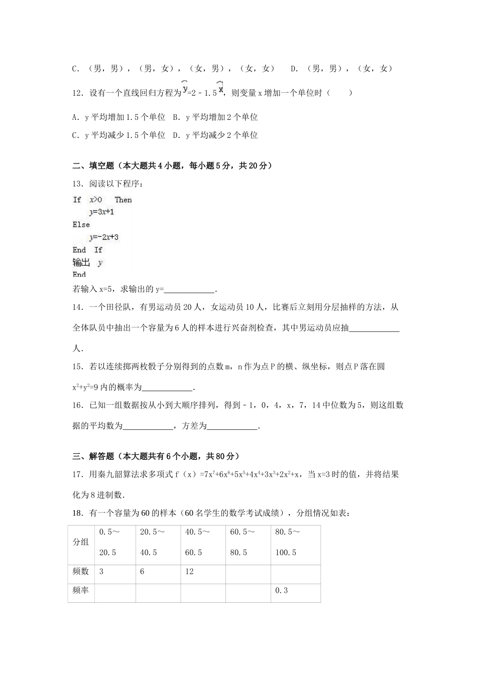 甘肃省白银市会宁四中高一数学下学期期中试卷（含解析）-人教版高一全册数学试题_第3页