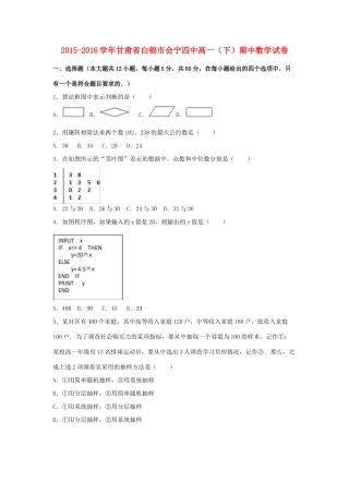甘肃省白银市会宁四中高一数学下学期期中试卷（含解析）-人教版高一全册数学试题