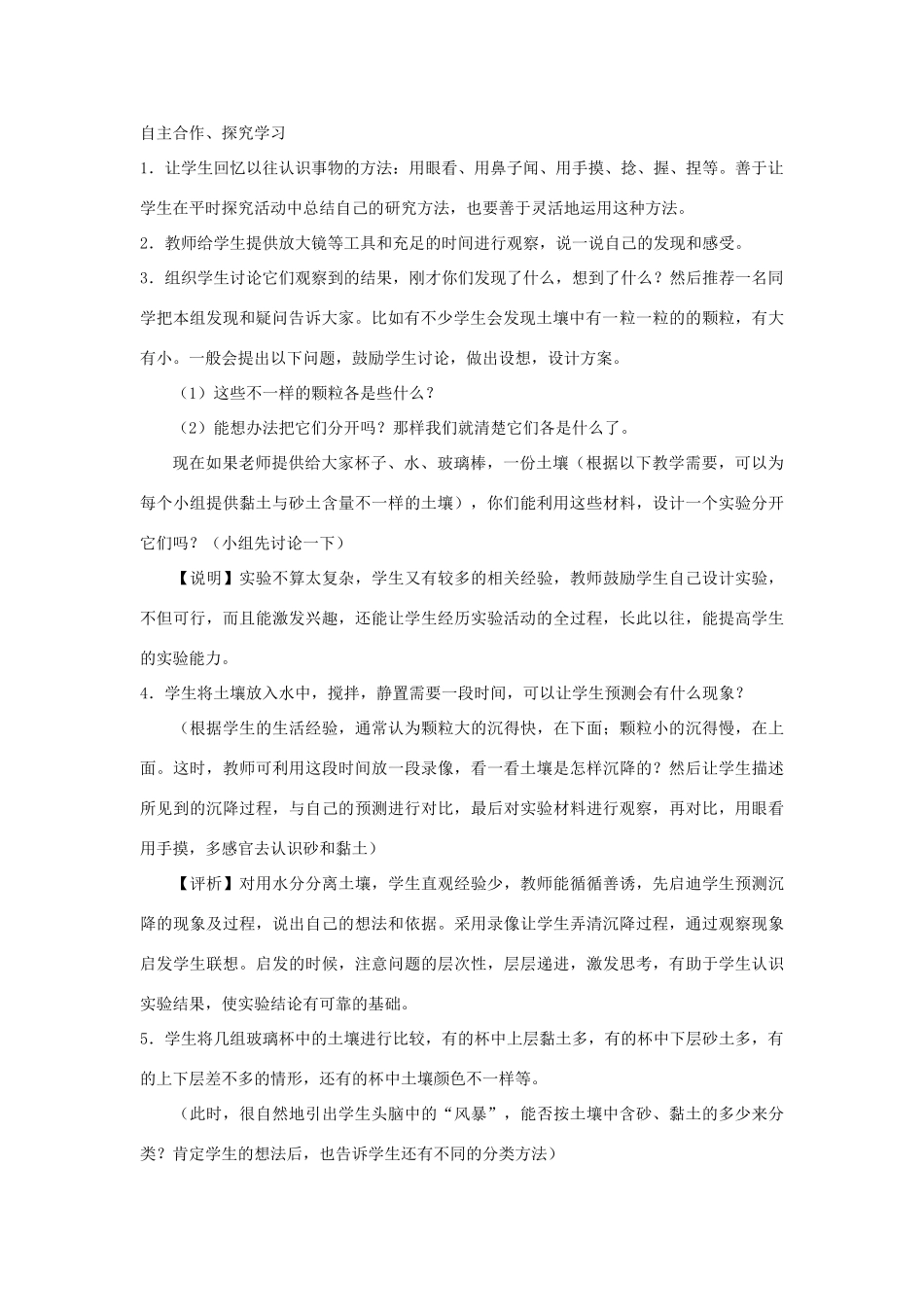 三年级科学上册 第三单元 土壤 3.3 土壤的种类教案1 湘科版-人教版小学三年级上册自然科学教案_第2页