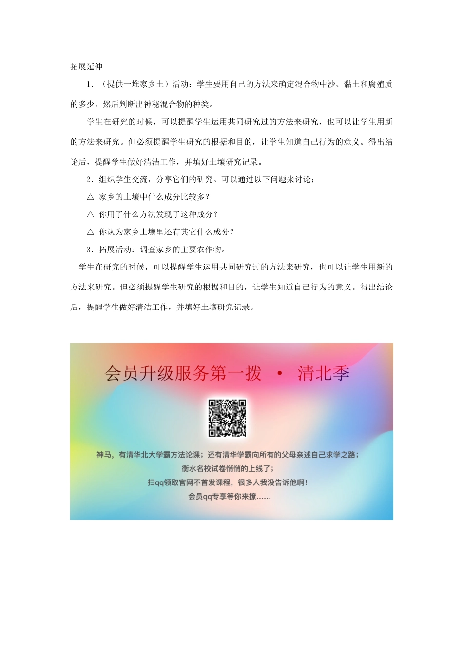 三年级科学上册 第三单元 土壤 3.3 土壤的种类教案1 湘科版-人教版小学三年级上册自然科学教案_第3页