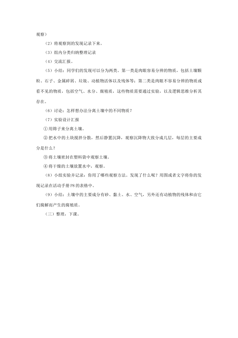 三年级科学上册 第三单元 土壤 3.2 土壤的成分教案 湘科版-人教版小学三年级上册自然科学教案_第2页
