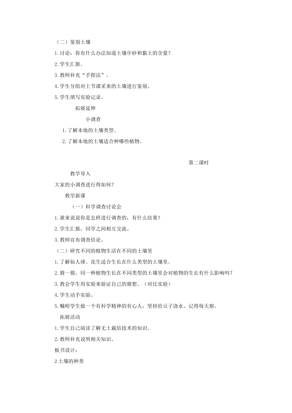 三年级科学上册 第三单元 土壤 3.3 土壤的种类教案 湘科版-人教版小学三年级上册自然科学教案_第2页