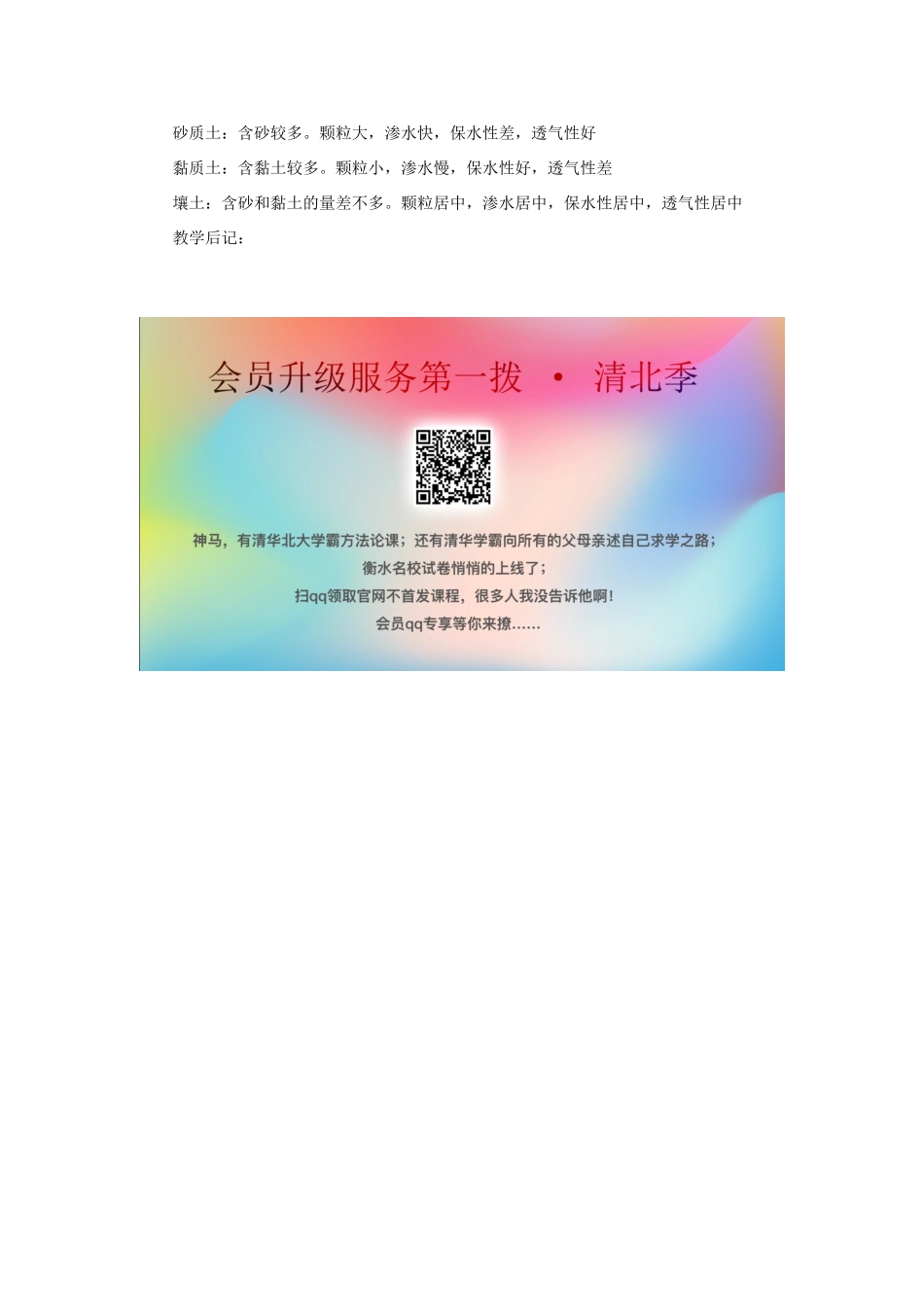 三年级科学上册 第三单元 土壤 3.3 土壤的种类教案 湘科版-人教版小学三年级上册自然科学教案_第3页