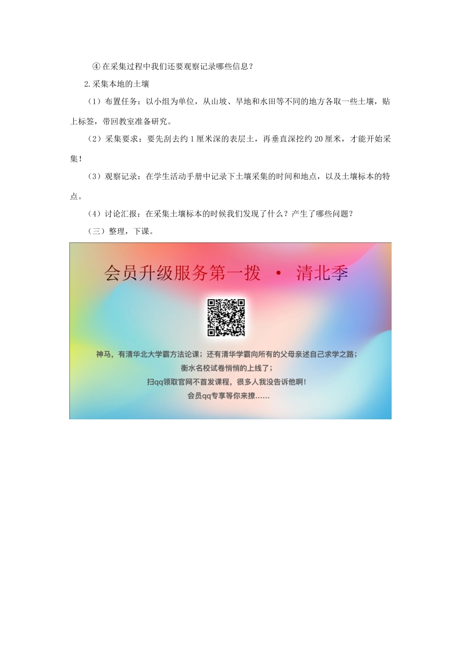 三年级科学上册 第三单元 土壤 3.1 采集土壤教案 湘科版-人教版小学三年级上册自然科学教案_第2页