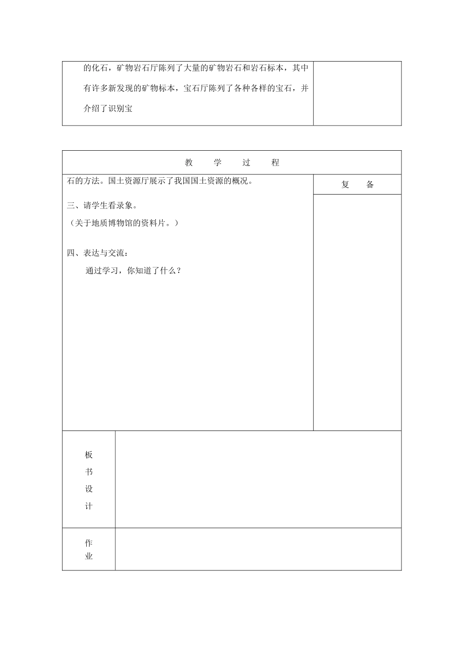 三年级科学上册 第七单元《活动》19 中国地质博物馆教案 首师大版-首师大版小学三年级上册自然科学教案_第2页
