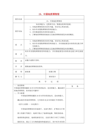三年级科学上册 第七单元《活动》19 中国地质博物馆教案 首师大版-首师大版小学三年级上册自然科学教案