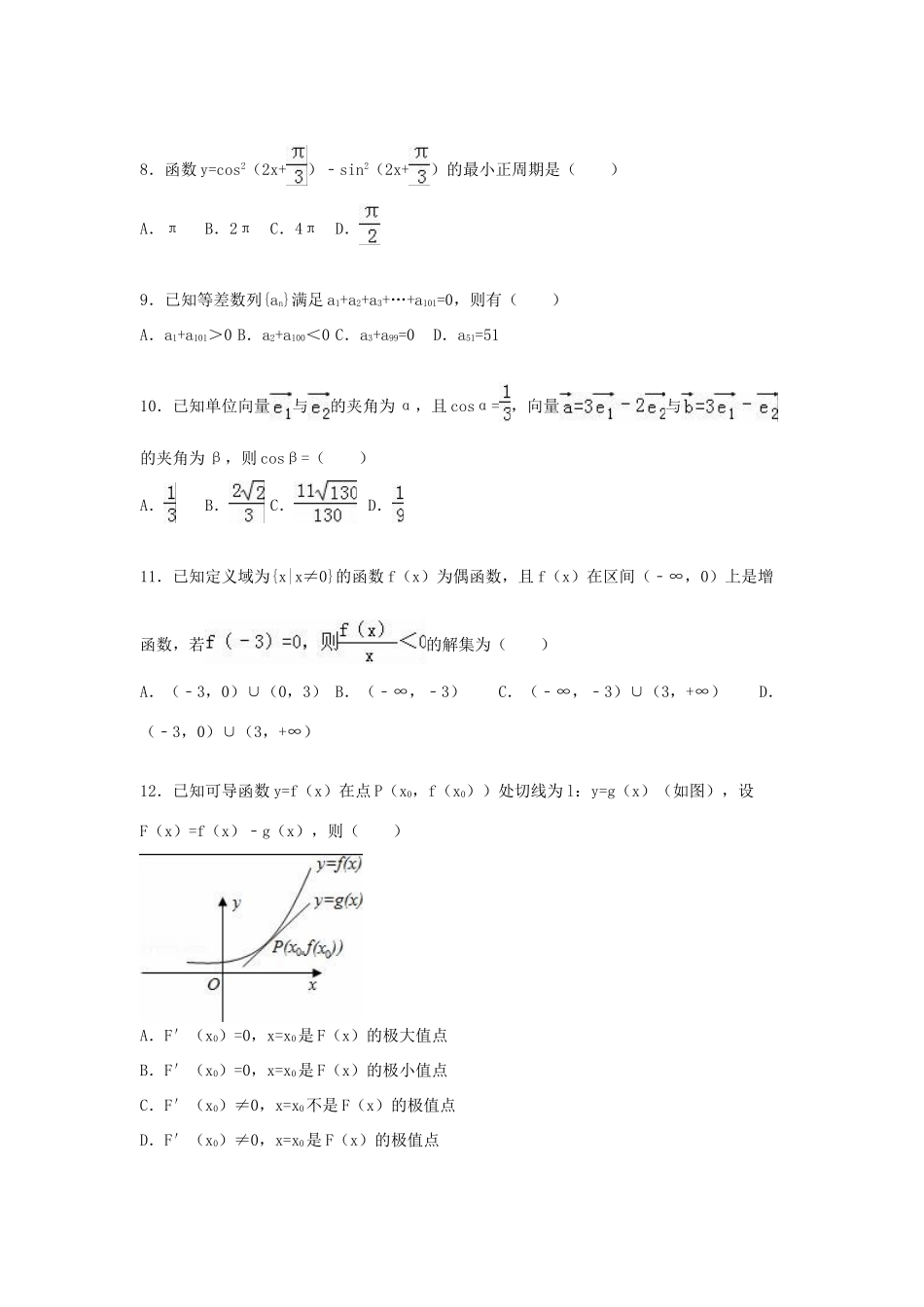 甘肃省白银市会宁二中高三数学上学期第三次月考试卷 理（含解析）-人教版高三全册数学试题_第2页