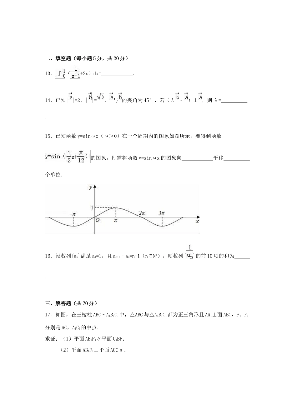 甘肃省白银市会宁二中高三数学上学期第三次月考试卷 理（含解析）-人教版高三全册数学试题_第3页