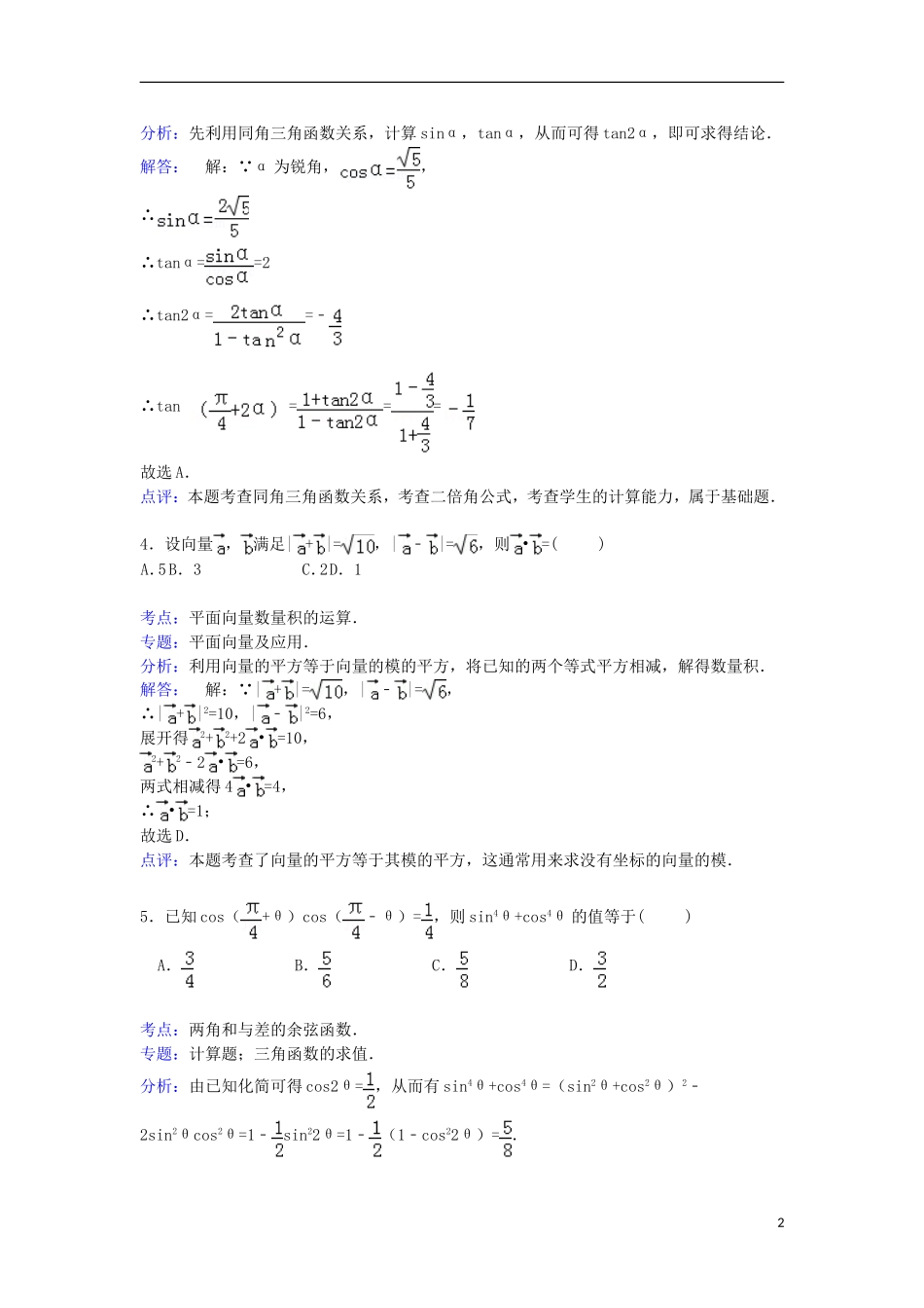甘肃省白银市会宁二中高三数学上学期第二次月考试卷 文（含解析）-人教版高三全册数学试题_第2页