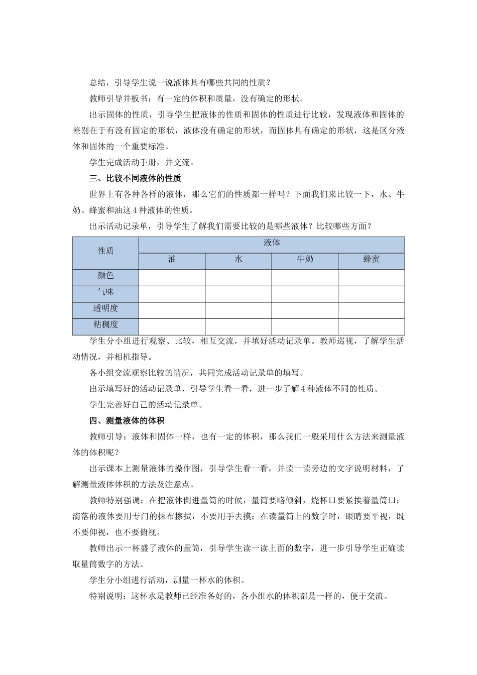 三年级科学上册 第三单元 固体和液体 9 认识液体教案（新版）苏教版-（新版）苏教版小学三年级上册自然科学教案_第3页