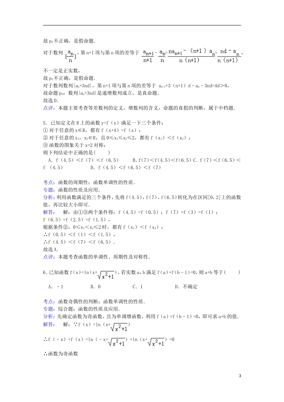 甘肃省白银市会宁二中高三数学上学期第二次月考试卷 理（含解析）-人教版高三全册数学试题_第3页