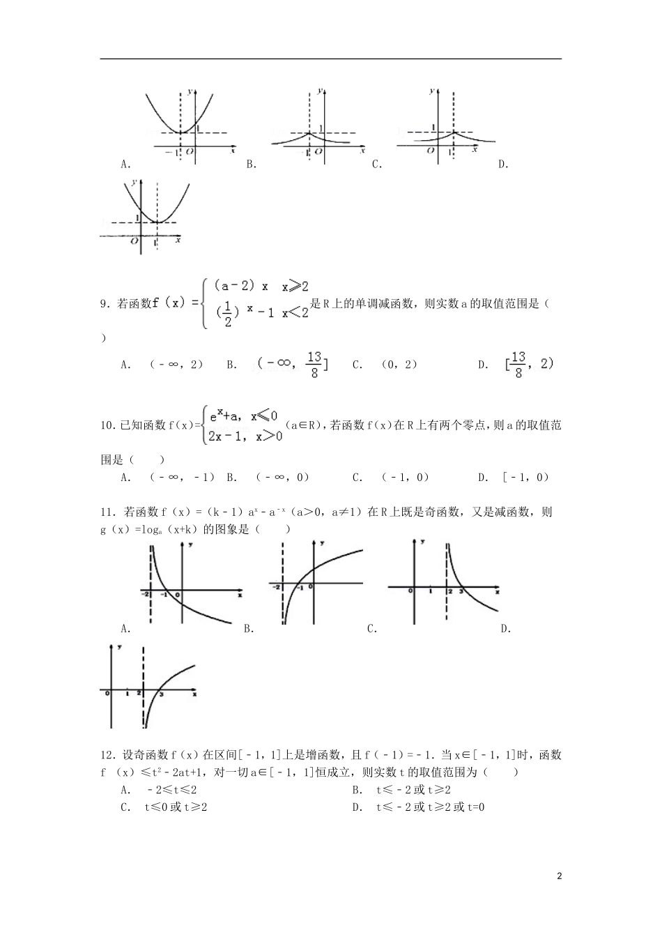 甘肃省白银市会宁一中高一数学上学期期末模拟试卷（含解析）-人教版高一全册数学试题_第2页