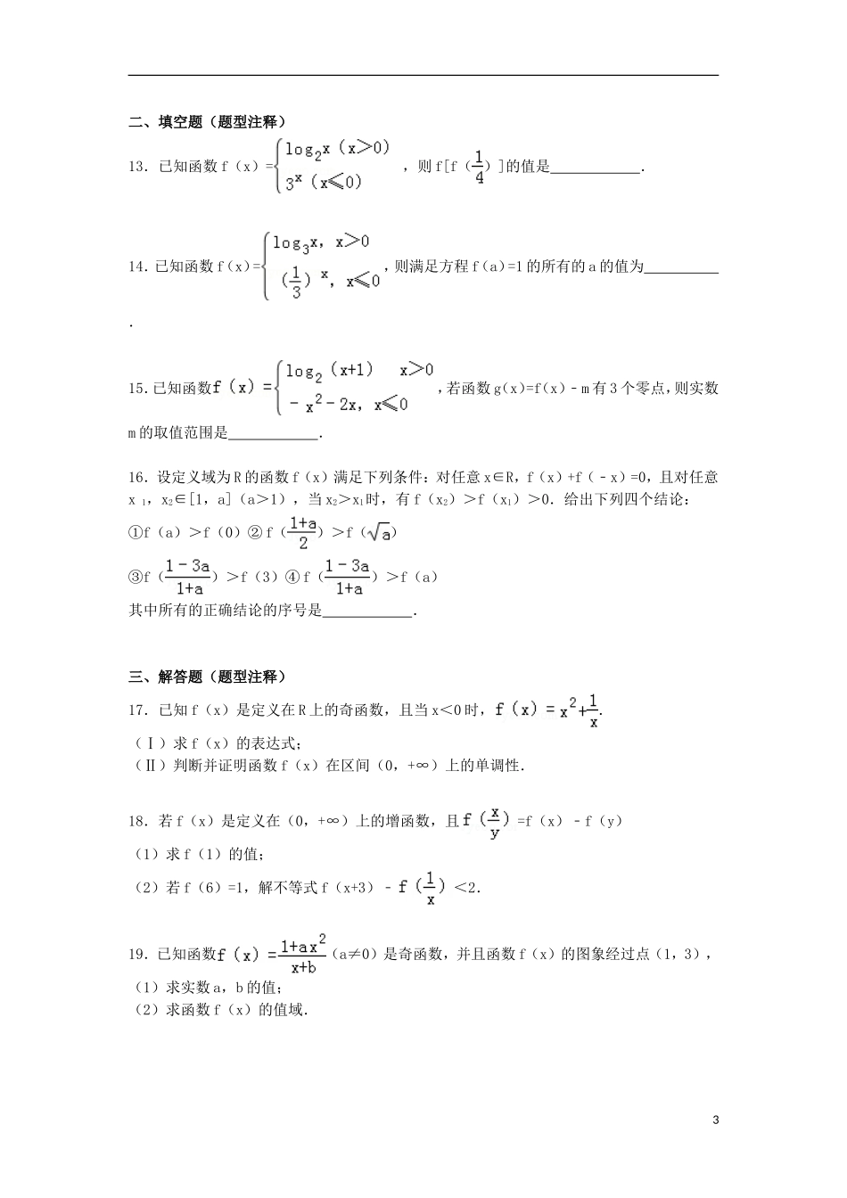 甘肃省白银市会宁一中高一数学上学期期末模拟试卷（含解析）-人教版高一全册数学试题_第3页