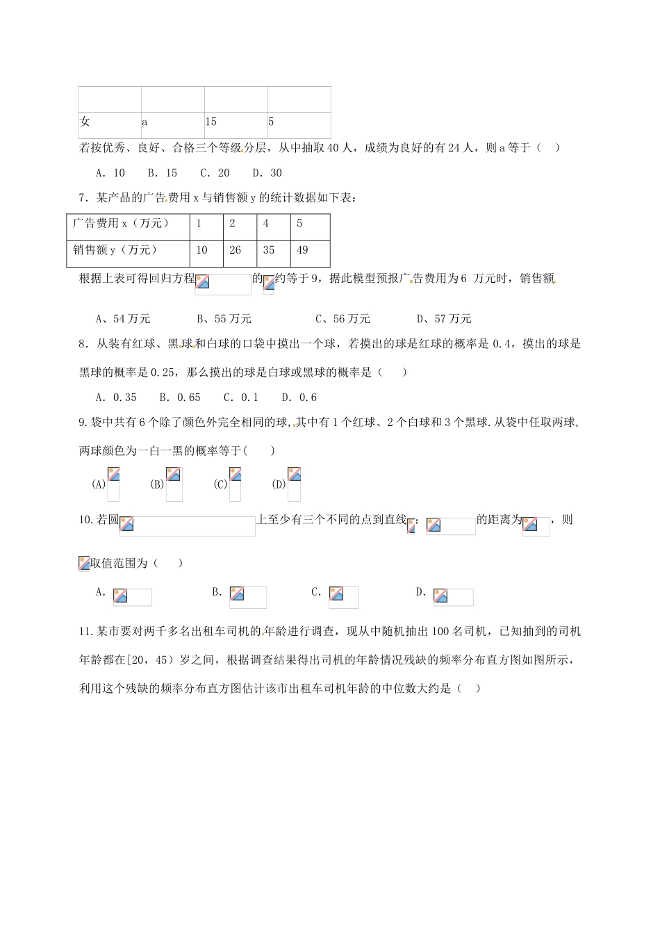 甘肃省白银市会宁县高一数学下学期期中试题-人教版高一全册数学试题_第2页