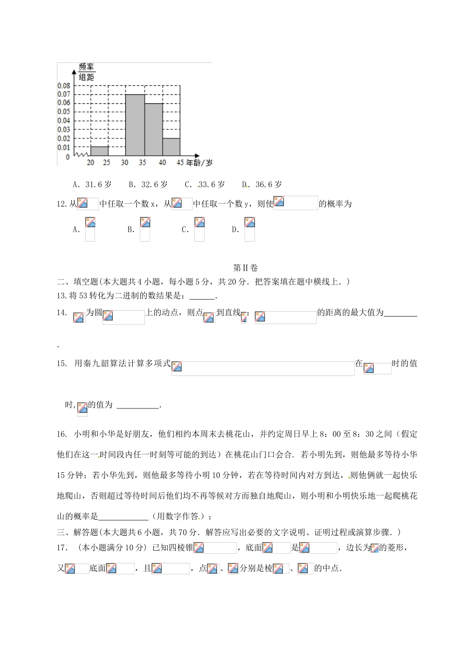 甘肃省白银市会宁县高一数学下学期期中试题-人教版高一全册数学试题_第3页