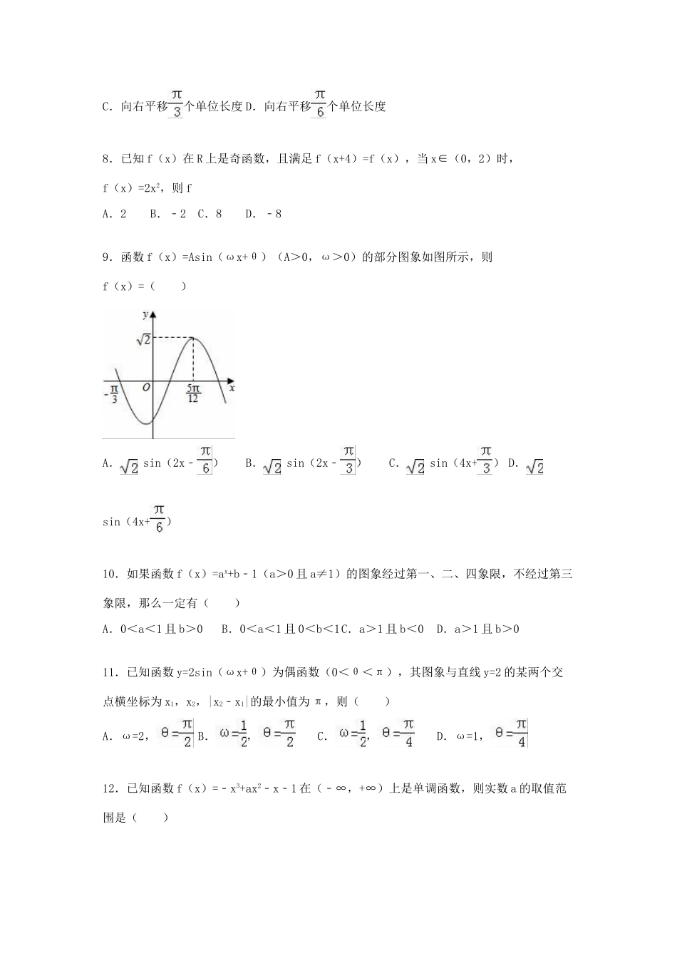 甘肃省白银市会宁一中高三数学上学期第二次月考试卷 文（含解析）-人教版高三全册数学试题_第2页