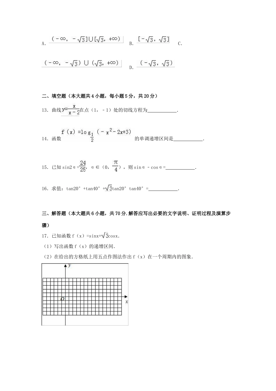 甘肃省白银市会宁一中高三数学上学期第二次月考试卷 文（含解析）-人教版高三全册数学试题_第3页