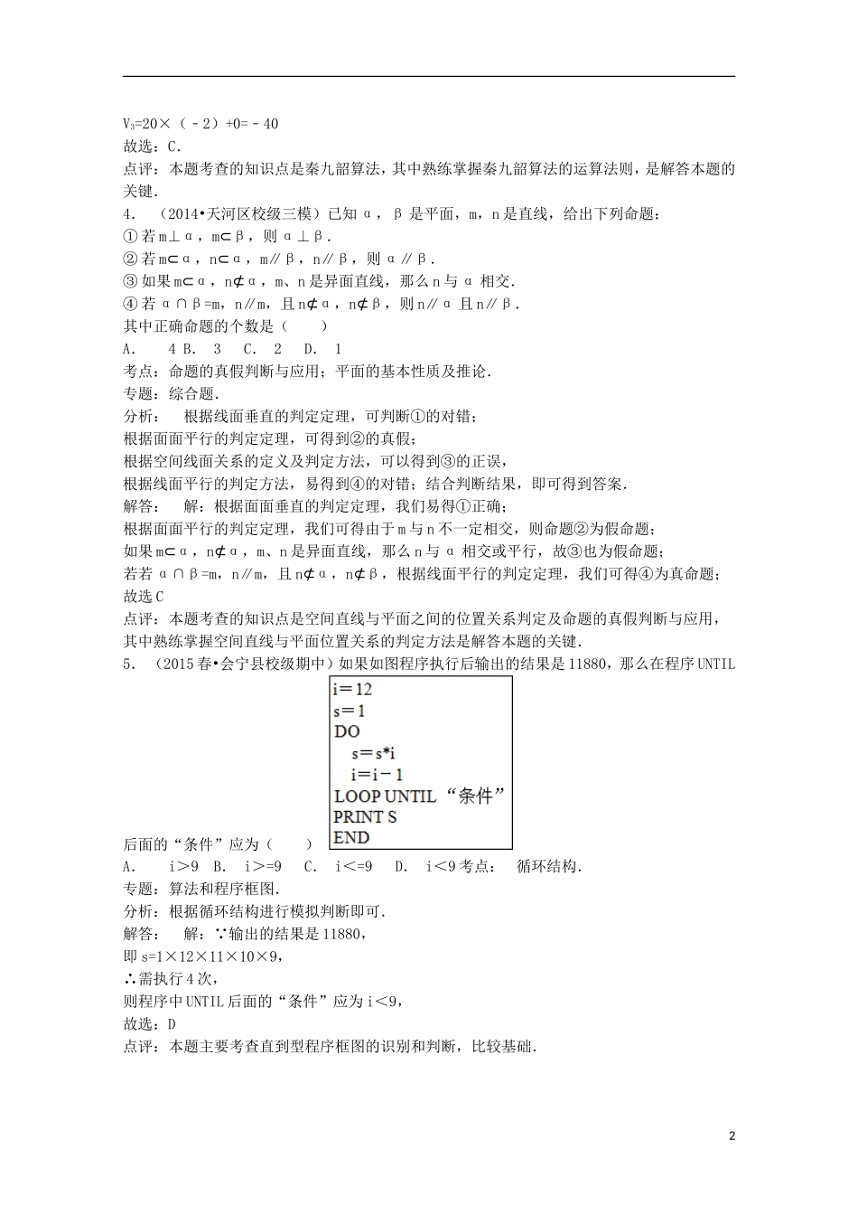 甘肃省白银市会宁一中高一数学下学期期中试卷　（含解析）-人教版高一全册数学试题_第2页